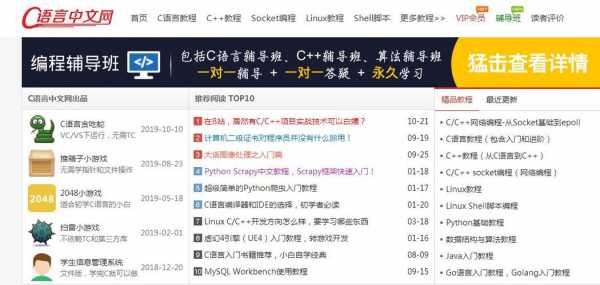 c语言教学网站（c语言在线课程）