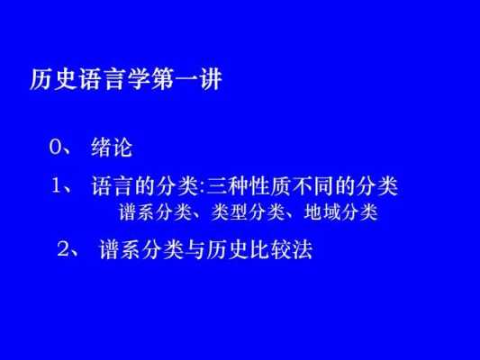 历史语言学读后感（历史语言学 百度网盘）