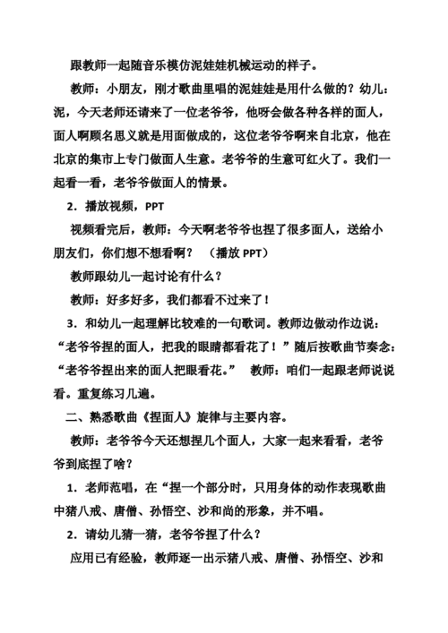 小班语言捏面人反思（小班语言活动捏面人）