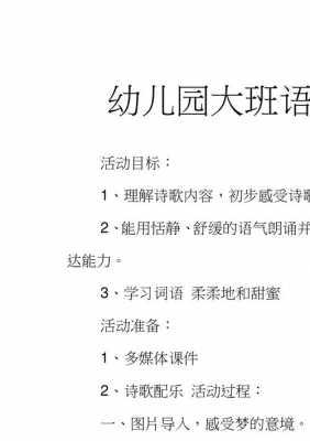 语言大班活动设计（语言活动 大班）