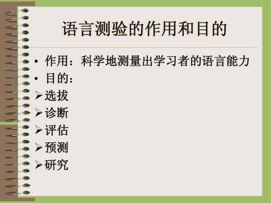 语言测试和语言教学（语言测试和语言教学一样吗）