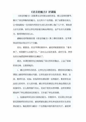 教科书语言美（小学课文语言的魅力教学设计）