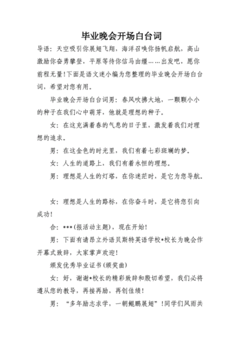 高中毕业晚会语言（高中毕业晚会语言有哪些）