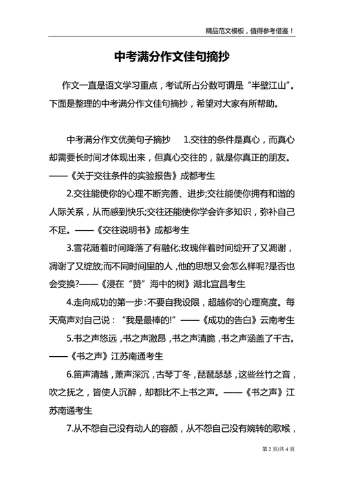 中考作文语言积累（中考语文作文素材积累摘抄）