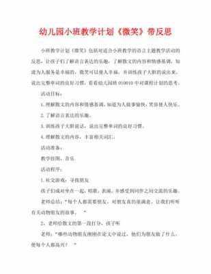 语言微笑教案反思（语言微笑教案反思小班）