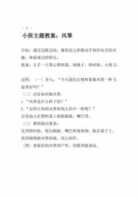 小班语言讲述风筝（小班语言讲述风筝教案反思）