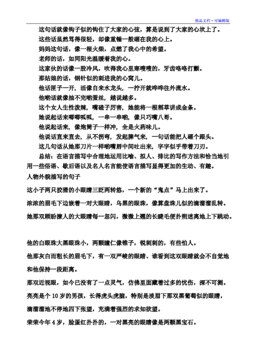 语言优美73（语言优美怎么形容）