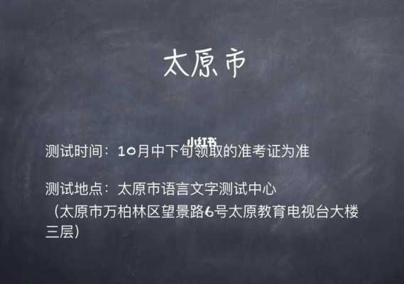 太原市语言文字网（太原市语言文字委员会官网）