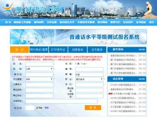 厦门语言文字2018（厦门语言文字网普通话报名入口官网）