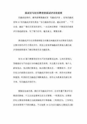 面试语言分析（面试语言分析怎么说）