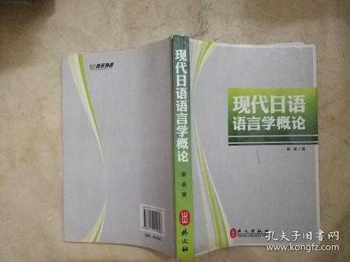 语言学概论pdf（日语语言学概论pdf）