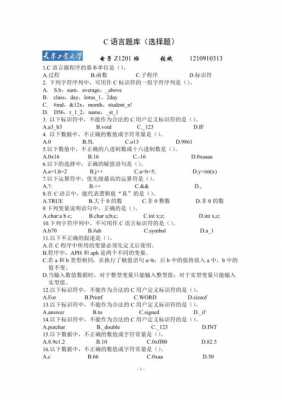 福建省计算机二级c语言题库（福建省计算机二级c语言题库及答案）