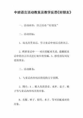 语言中班好朋友（语言中班好朋友反思）