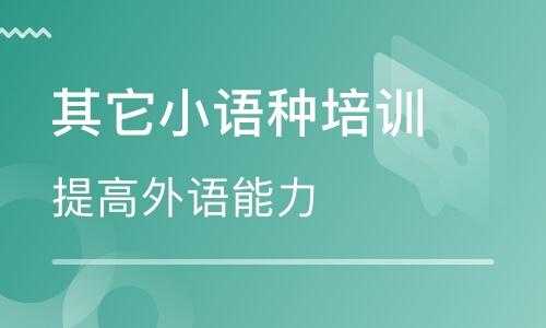 长沙r语言培训（长沙小语种培训机构）