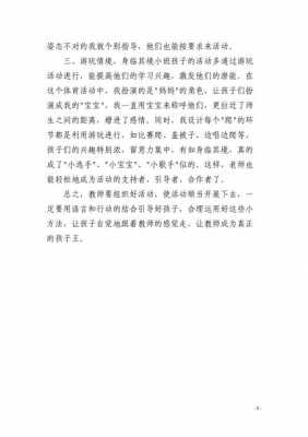 语言爬爬乐反思（爬爬乐课后反思）