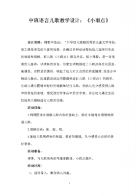 语言儿歌规则的教案（语言儿歌游戏教案）