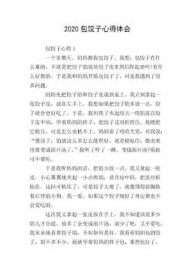 包饺子语言反思（中班语言包饺子教学反思）