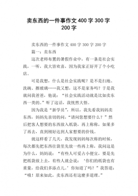 卖东西语言交流（卖东西的语言文字）