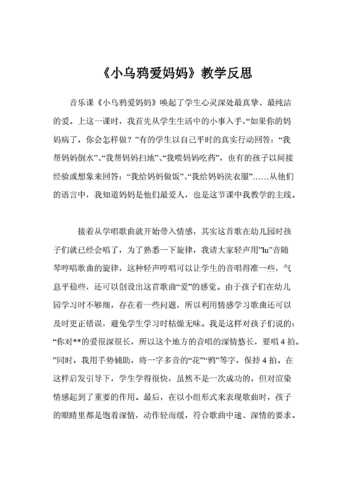 语言妈妈和宝宝反思（妈妈和宝宝教学反思）