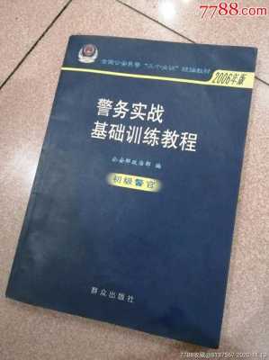 警务实战语言控制（警务实战的专业术语）