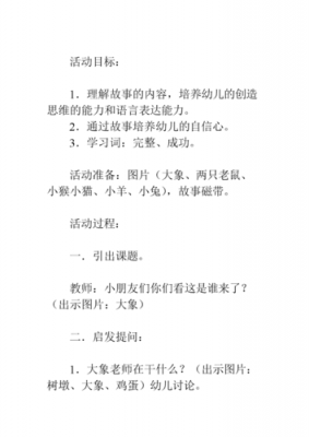 小老鼠语言教案（小老鼠语言教案中班）