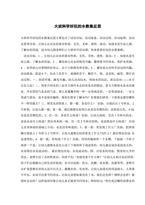 语言教案玩水（幼儿玩水教案及反思）