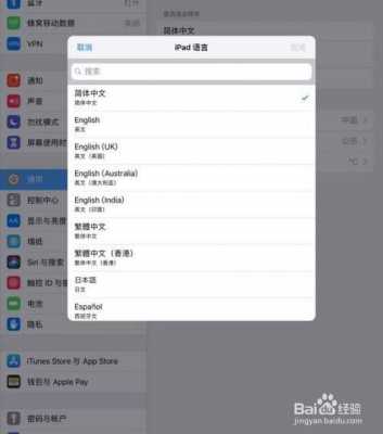 怎么修改ipad语言（ipad怎么更改语言）