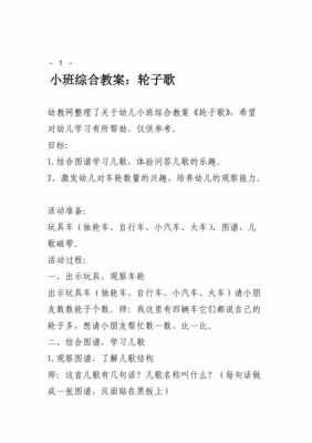 语言《轮子歌》（轮子歌语言教案）