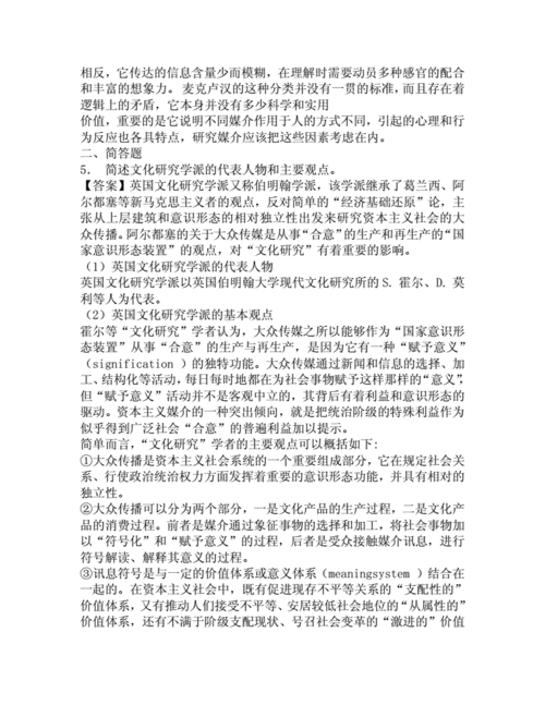 中文新闻语言基础（新闻语言教程课后答案）