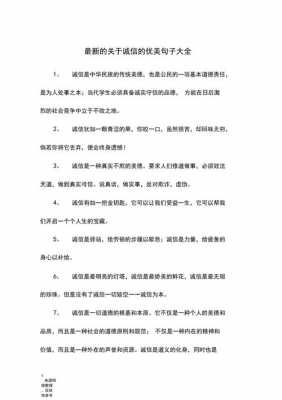 信的经典语言（关于信的唯美句子大全）