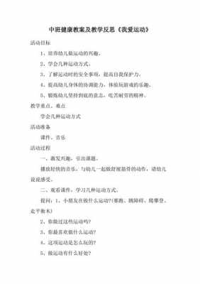 爱运动教案语言（幼儿爱运动教案反思）