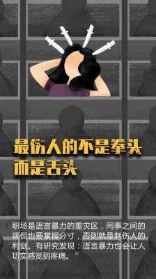 语言也能伤人吗（语言会不会伤害我们的身体）