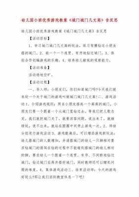 语言城门教案托班（幼儿语言开城门教案）