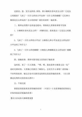 语言活动柳树（语言活动柳树教案反思）