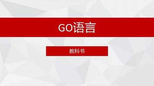 go语言的库（go语言的包）