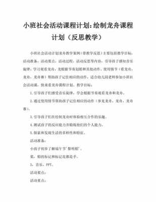 语言赛龙舟教案（小班语言赛龙舟教案反思）