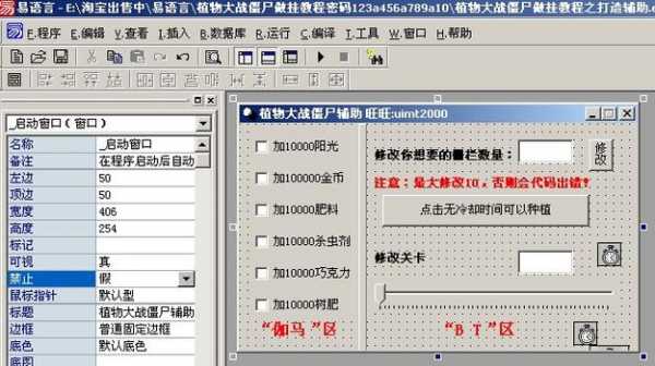 易语言做游戏外挂（易语言制作游戏辅助）