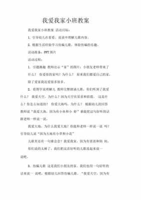 语言拍照教案（语言拍照教案小班）