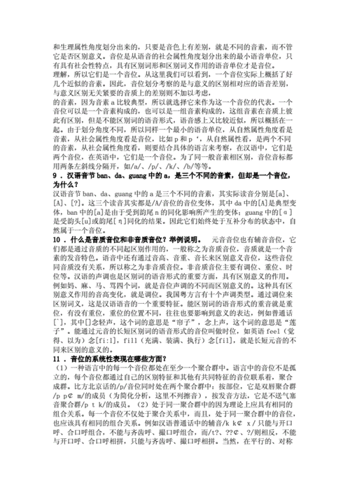 语言学纲要论文（语言学纲要论文1500字）