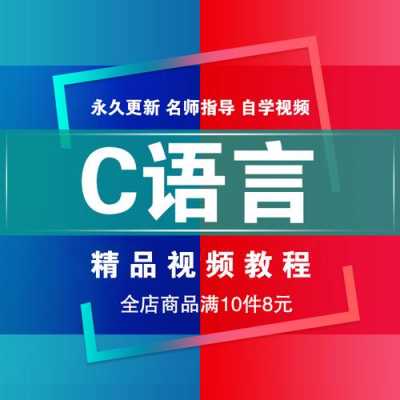 自觉c语言视频（c语言实战视频）