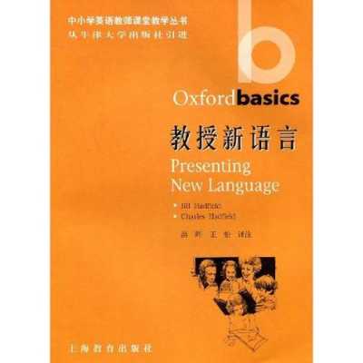 教授新语言（教授新单词的方法有哪些）