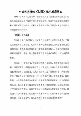 小班语言语言七彩蛋（小班七彩蛋教案反思）