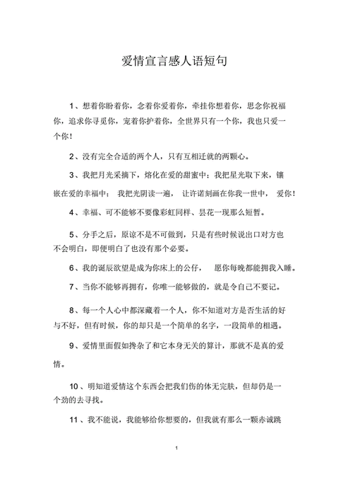 爱情经典语言（爱情经典语录短句）