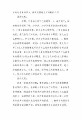 中班语言《江南》反思（中班语言江南教案反思）