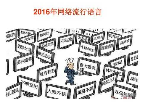 2016的网络语言（2016年网络词）