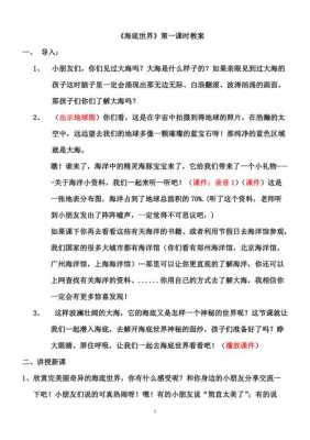 关于海洋的语言（关于海洋的语言教案）