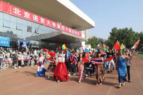 北京语言大学活动（北京语言大学文化节）