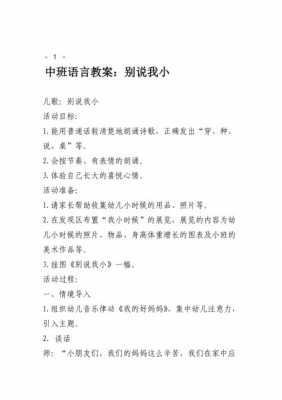 中班我爱学语言（我爱学语言小小班教案）