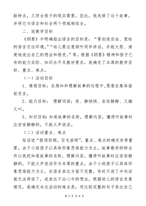 包含小班语言《青蛙》教案的词条