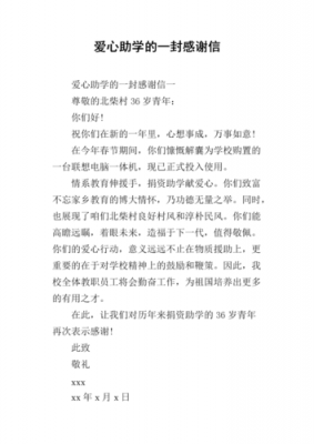 感谢爱心助学语言（感谢爱心助学语言怎么写）